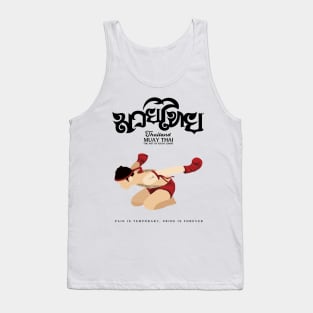 Muay Thai Pain is Temporary Pride is Forever Tank Top